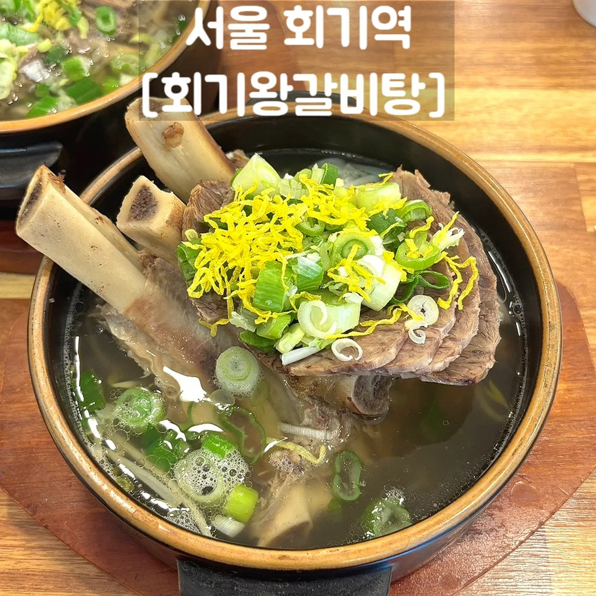 Signature galbitang photo at Hoegi Wang Galbitang