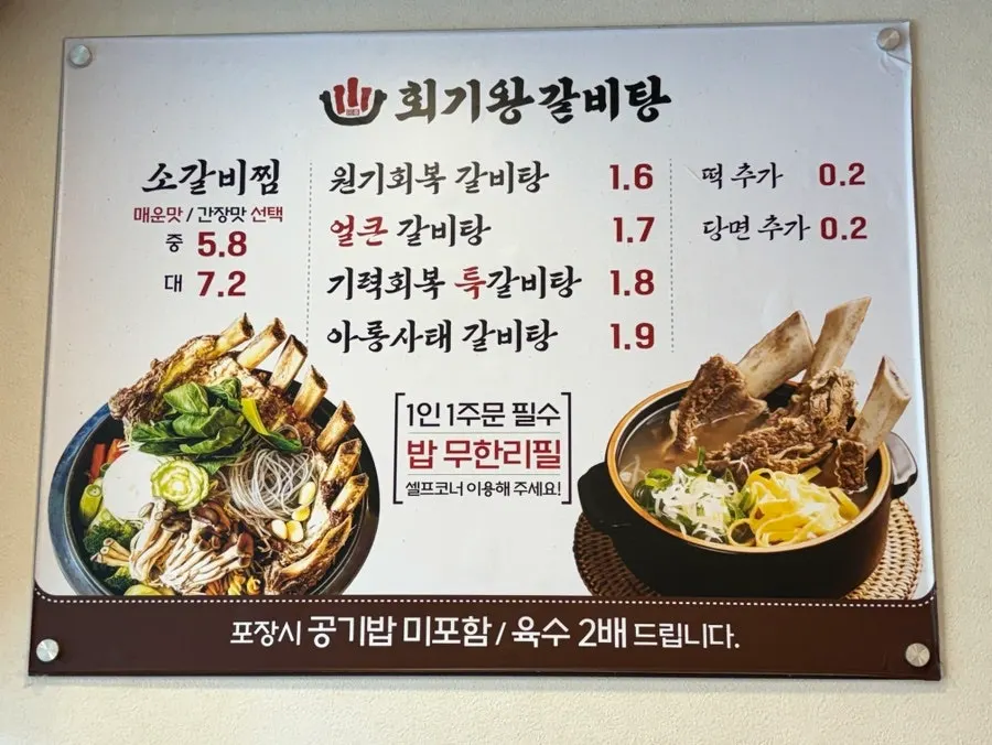 Galbitang price menu board at Hoegi Wang Galbitang