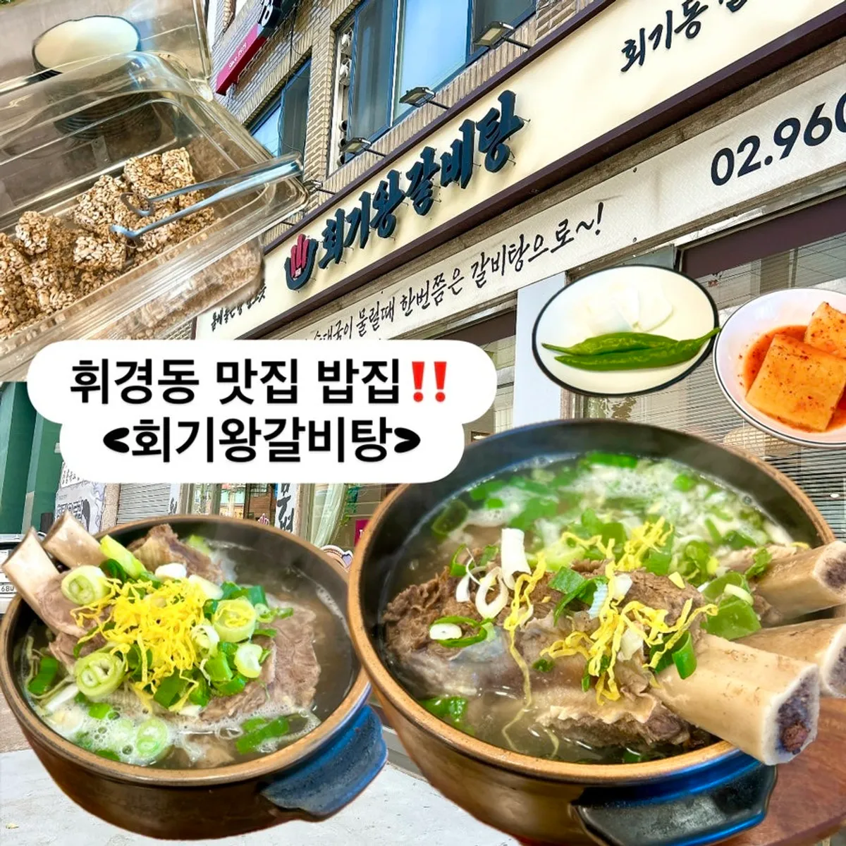 A bowl of wang galbitang with rib bones sticking out at Hoegi Wang Galbitang