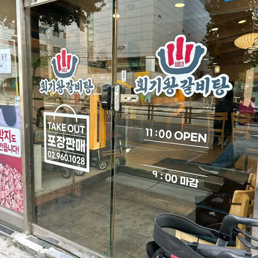 Menu photo sign of galbitang at the entrance of Hoegi Wang Galbitang