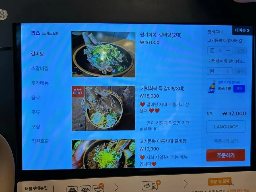 Tablet menu screen at Hoegi Wang Galbitang