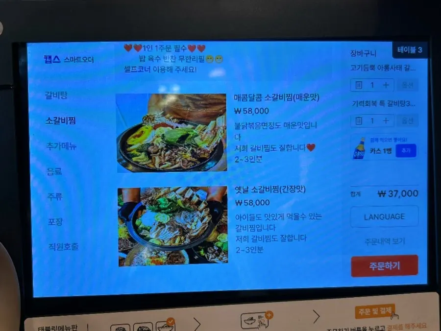 Menu screen listing the types of galbitang