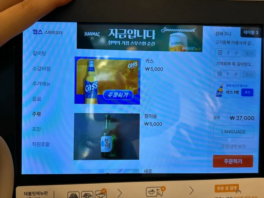 Screen introducing the strength-recovery special galbitang