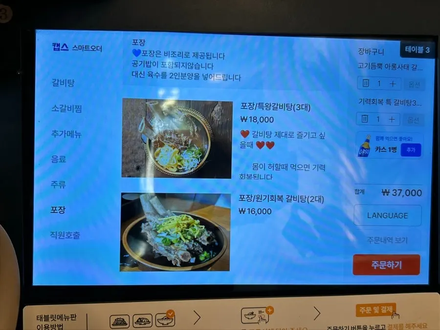 Screen introducing the meat-packed aronsatae galbitang