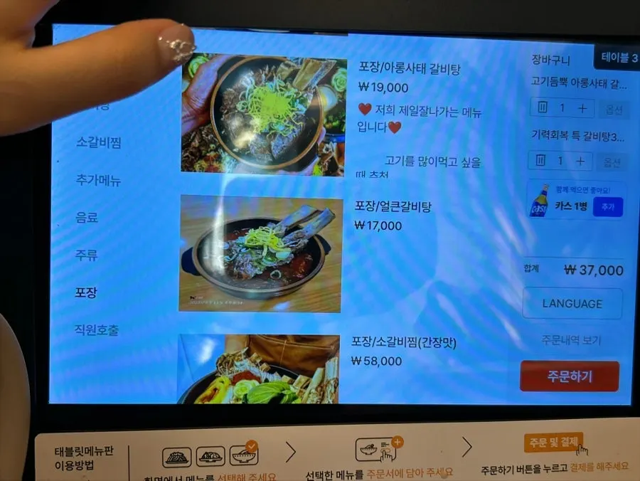 Screen showing braised short rib and side menu items