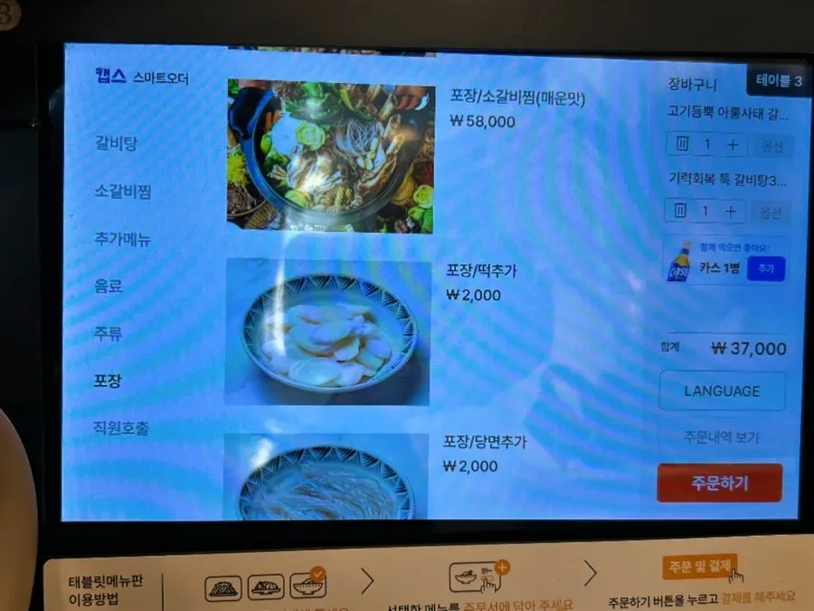 Order screen showing rice cake and glass noodle add-ons