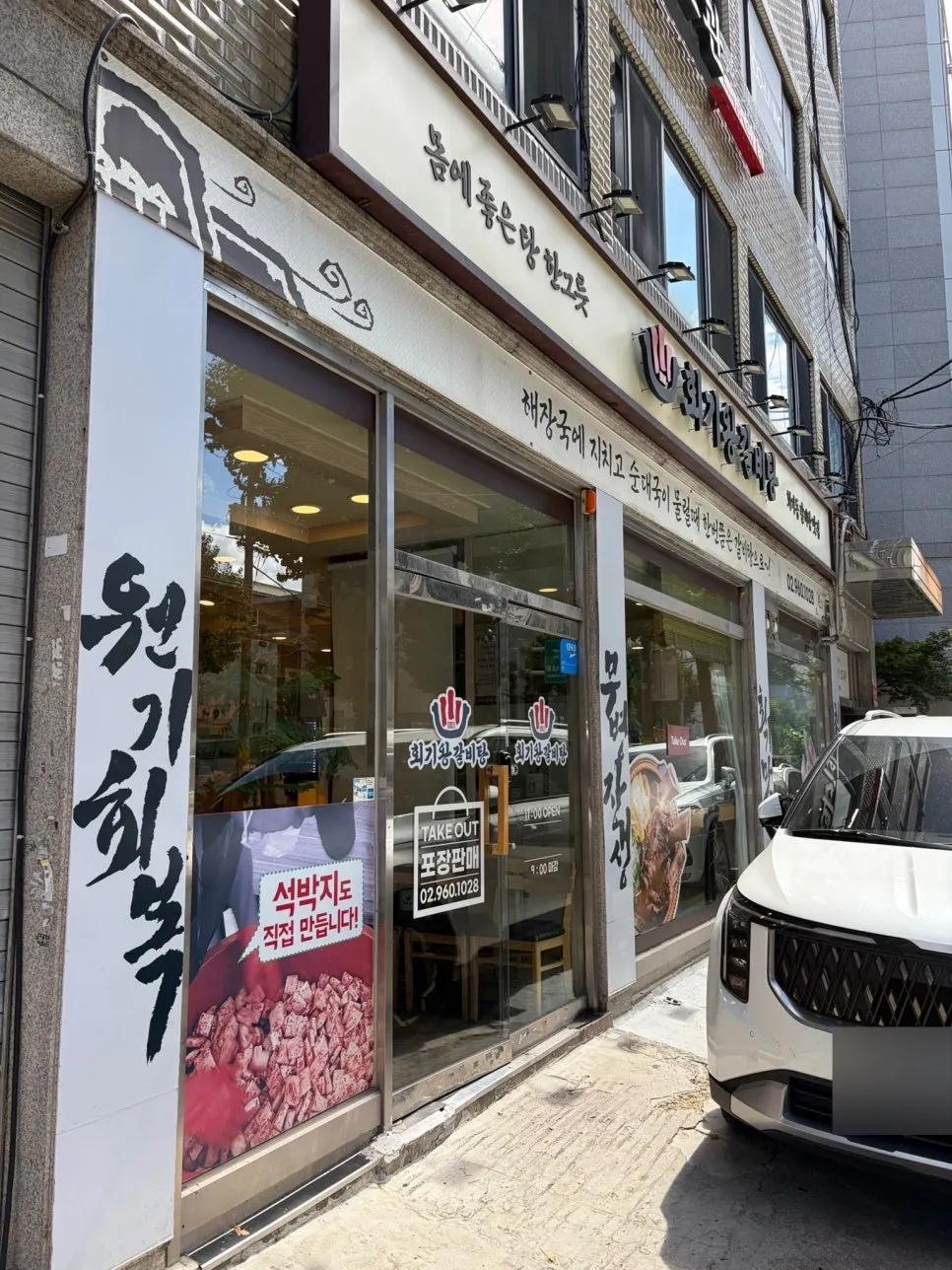 Parking space in front of the restaurant