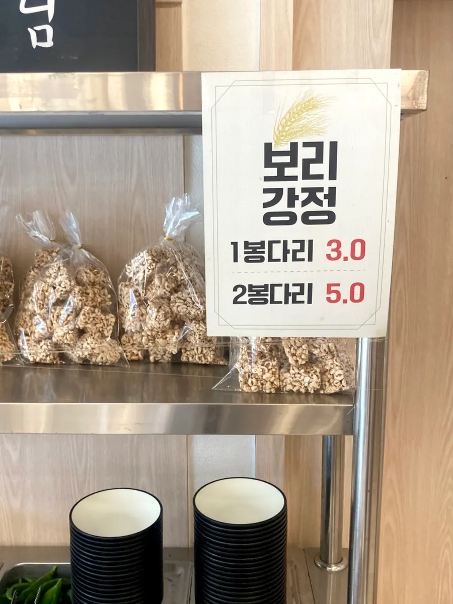 셀프바의 보리강정과 미숫가루