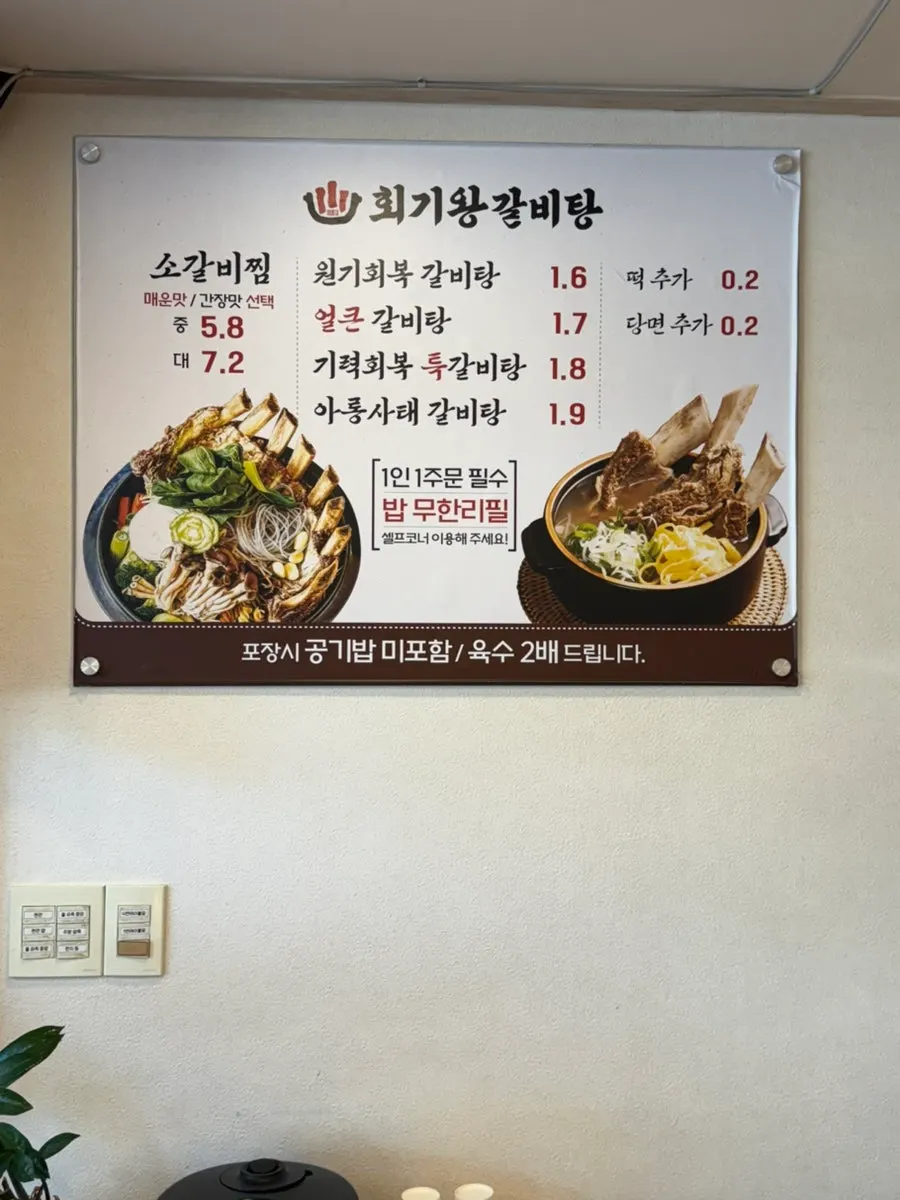Menu board listing four galbitang types and braised short ribs