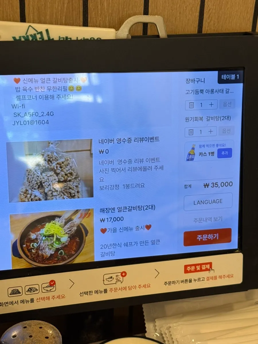Table kiosk ordering screen
