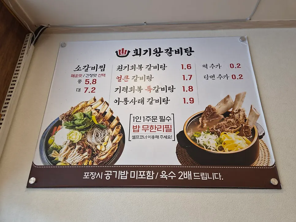 Menu board at Hoegi Wang Galbitang