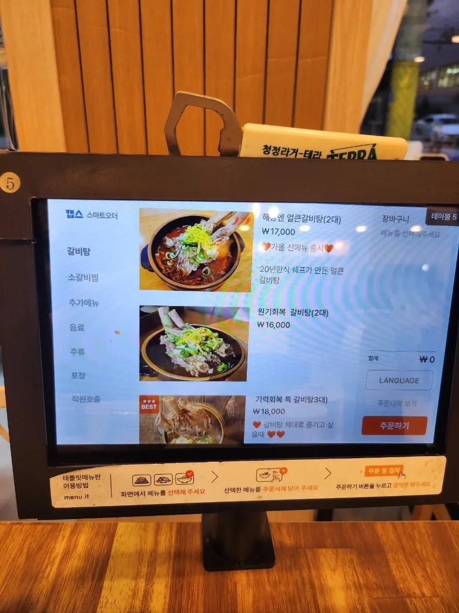 갈비 손질 과정을 소개한 안내문