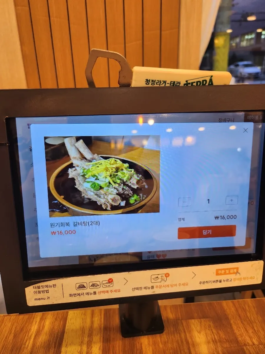 회기왕갈비탕 메뉴판과 가격표