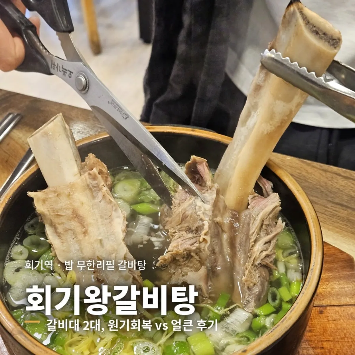 A full spread of galbitang at Hoegi Wang Galbitang