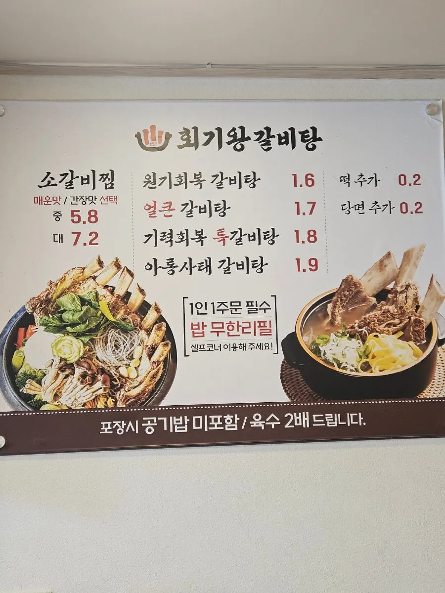 Menu and price list at Hoegi Wang Galbitang