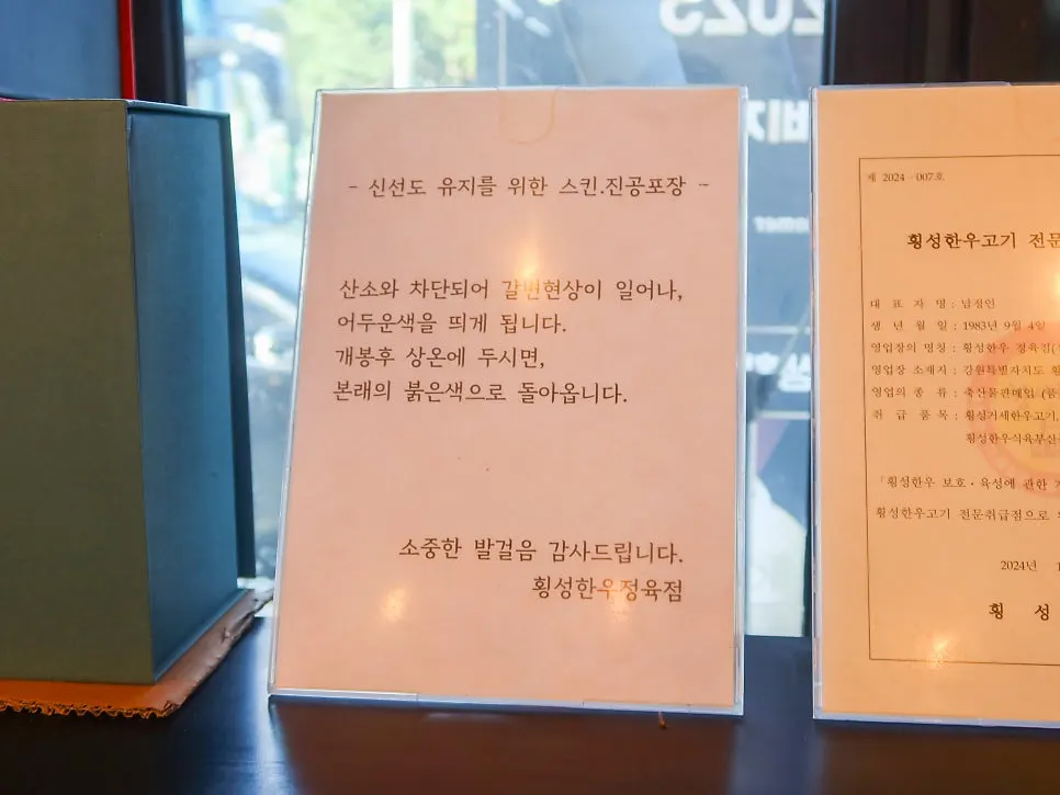 1+등급부터 2등급까지 놓인 한우 진열
