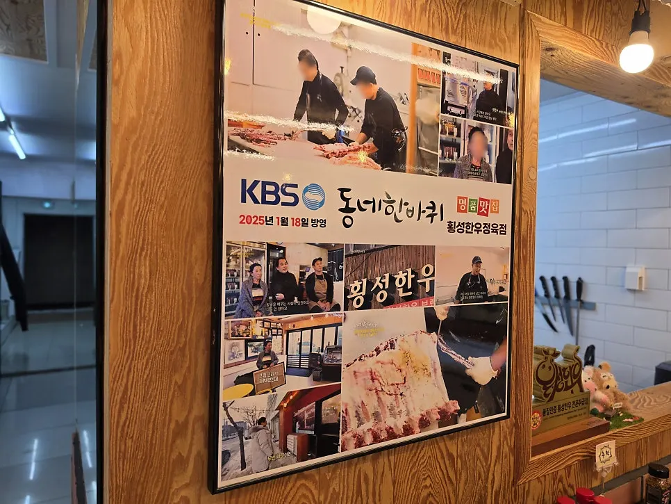 Entrance signage of Hoengseong Hanu Jeongyukjeom