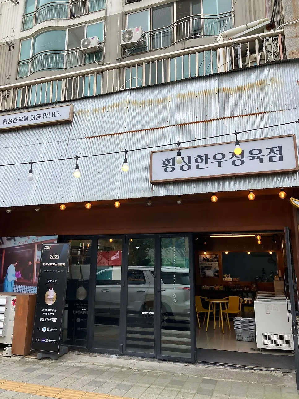 매장 앞에서 본 횡성한우정육점 입구