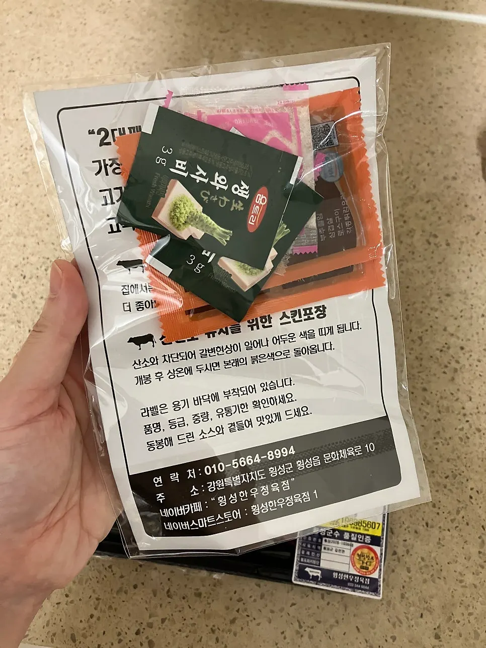 집에서 꺼낸 살치살과 불고기감 소포장 팩