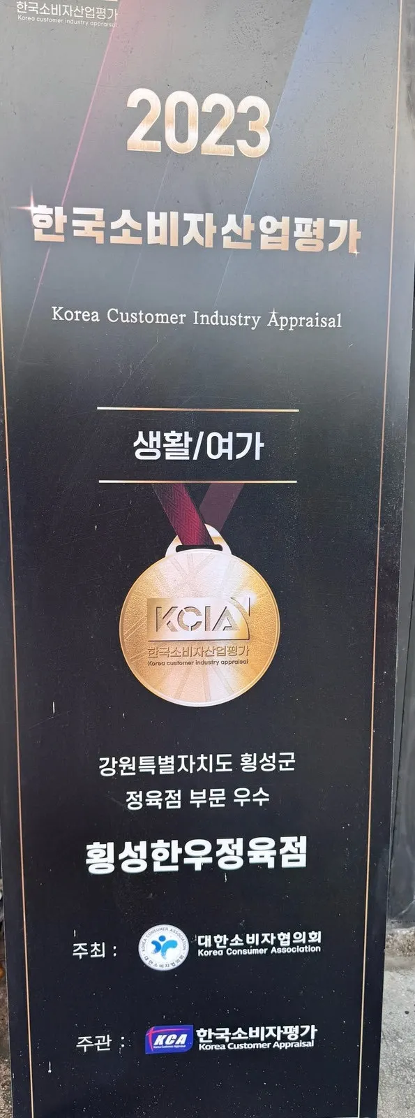 강원도 정육점 부문 우수상 안내