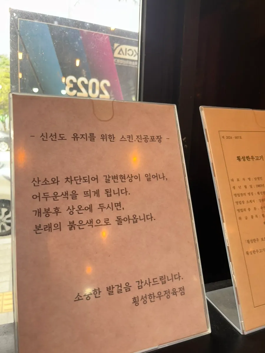 횡성한우정육점 내부 진열 공간