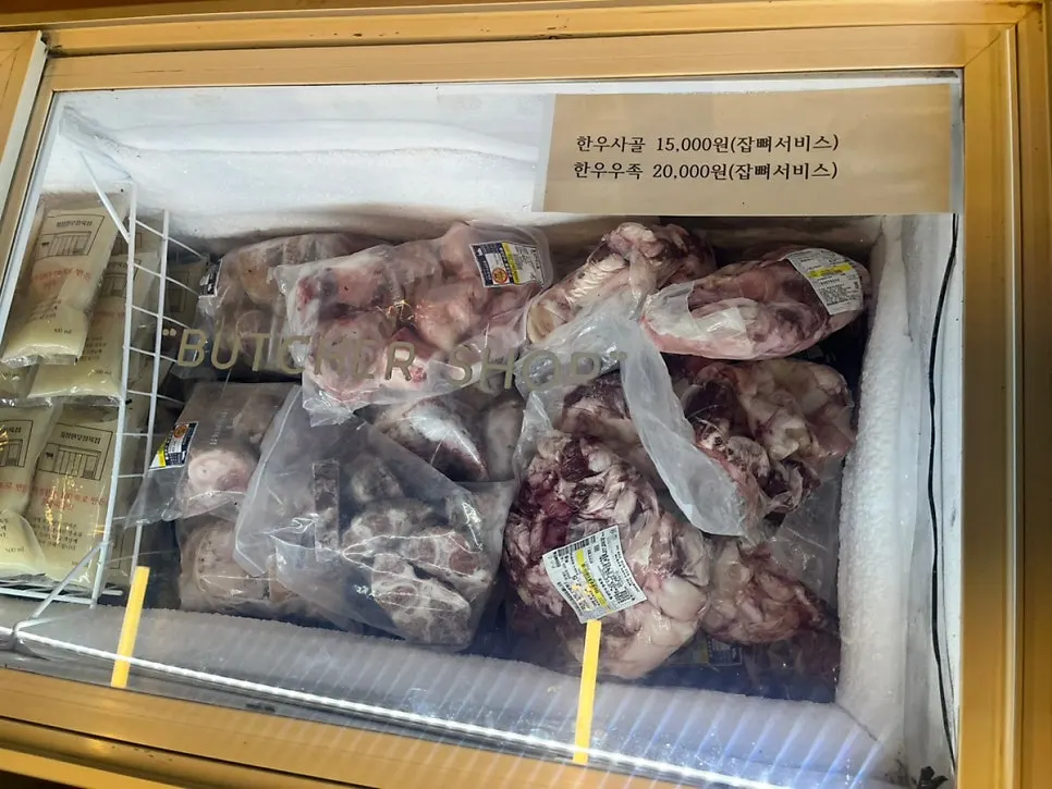 한우 우족 포장과 가격 표시