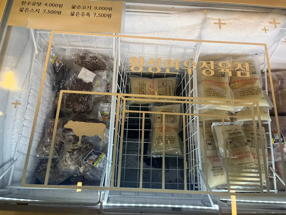 한우 사골 포장 진열
