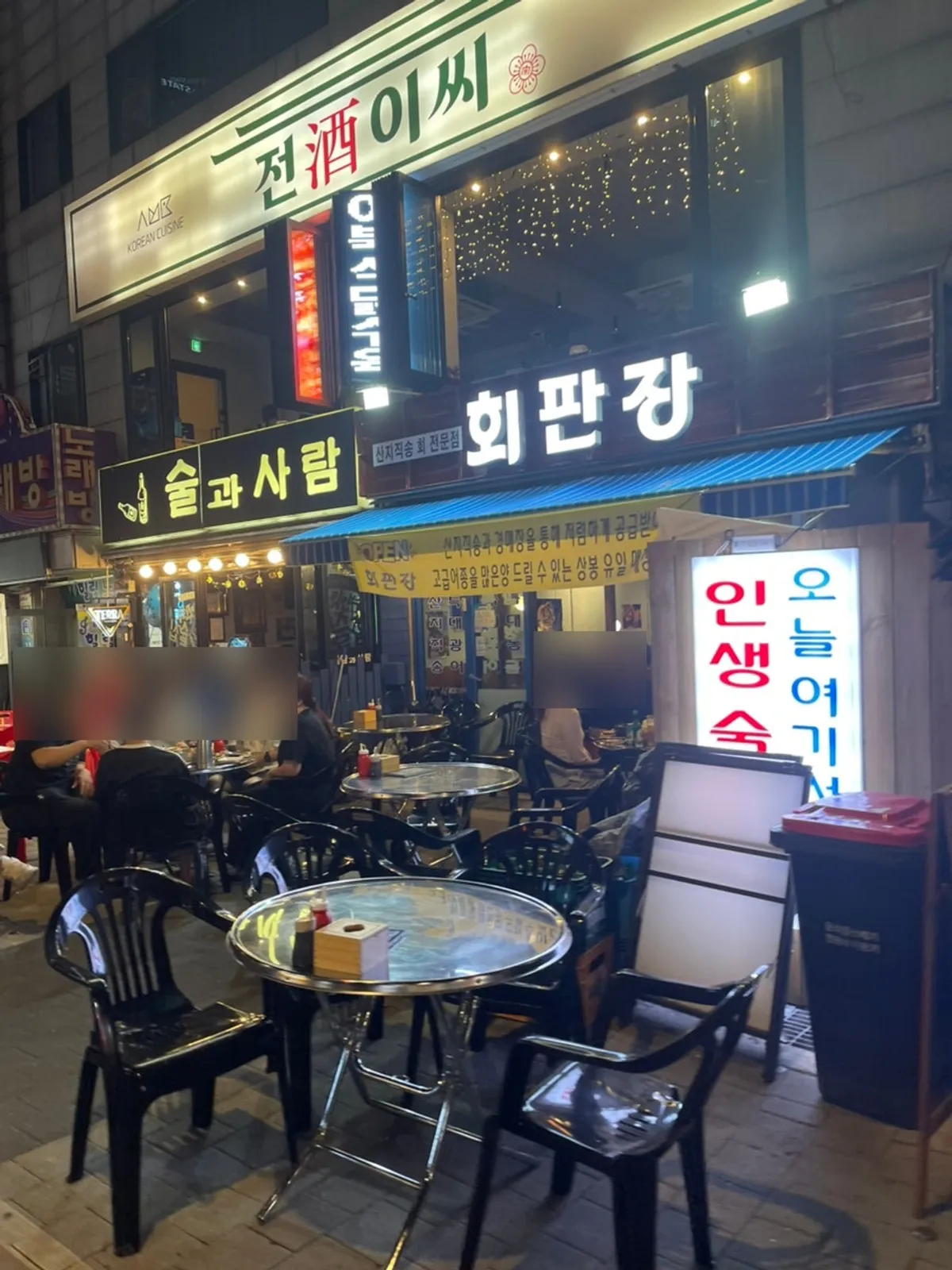 상봉역 횟집 회판장 상봉점 외관