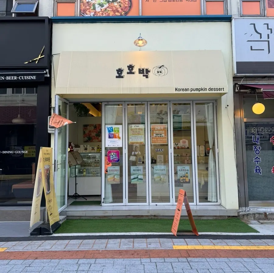 Sign for Hohobak, a kasutera injeolmi shop in Hadan, Saha-gu, Busan