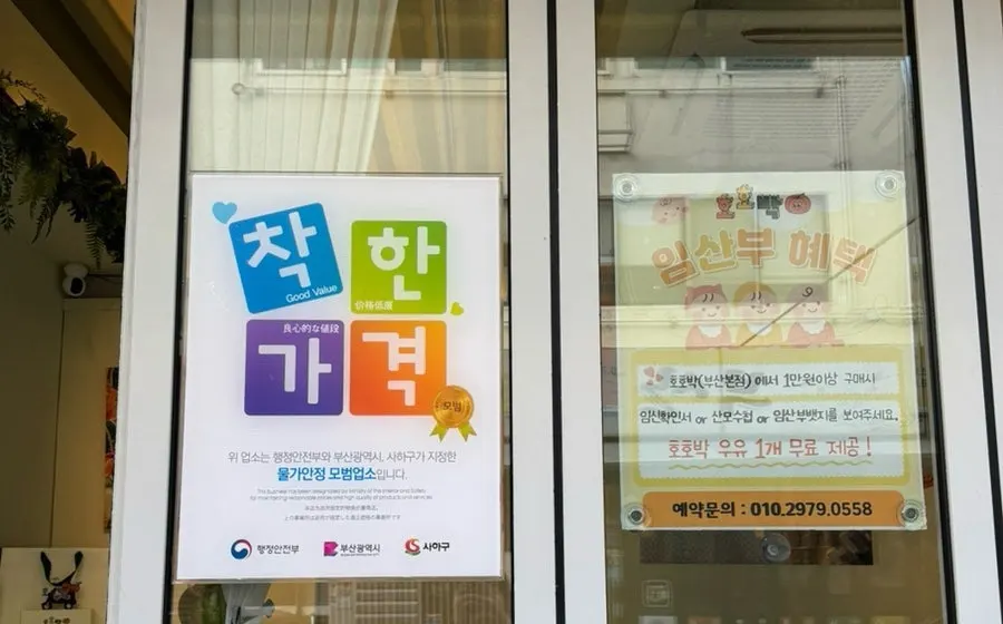 Front of the Hohobak shop, 5 minutes on foot from Hadan Station