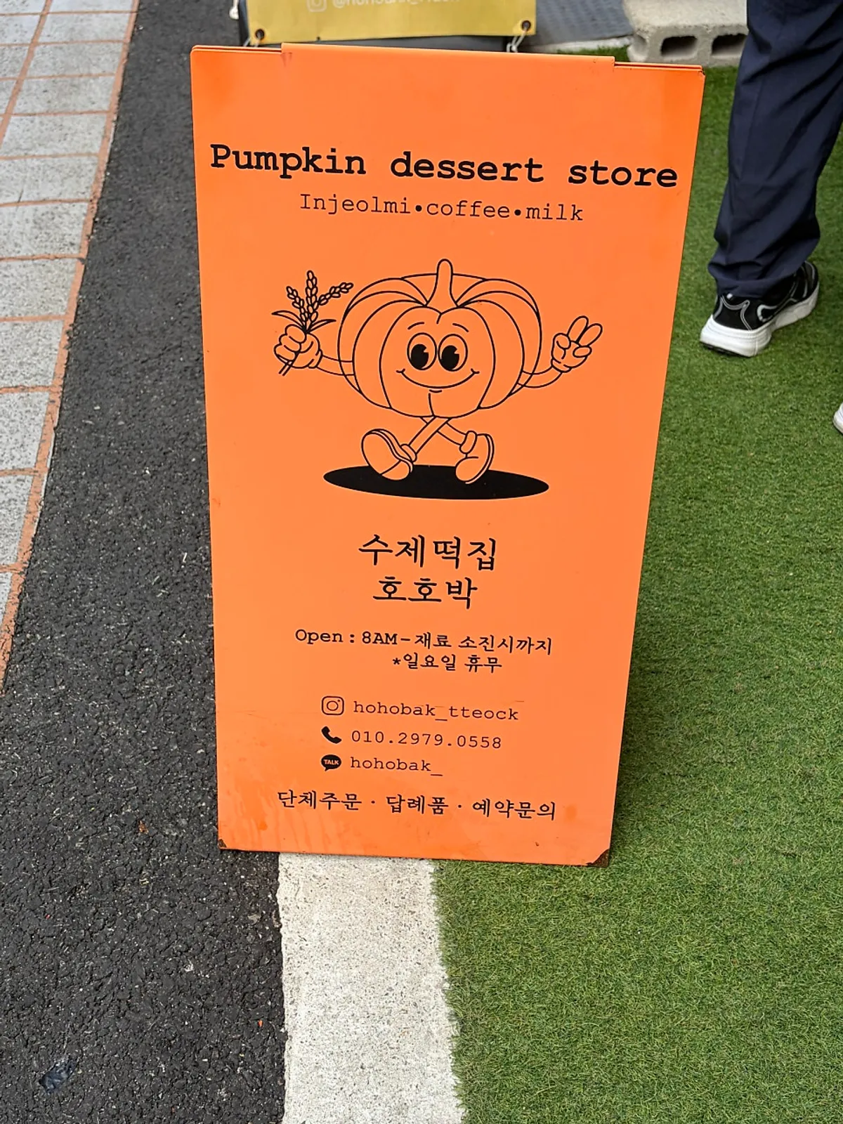 부산 사하구 하단 떡집 호호박 방문 사진
