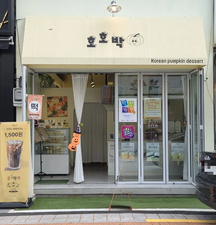 부산 사하구 호박인절미 떡집 호호박 소개 이미지