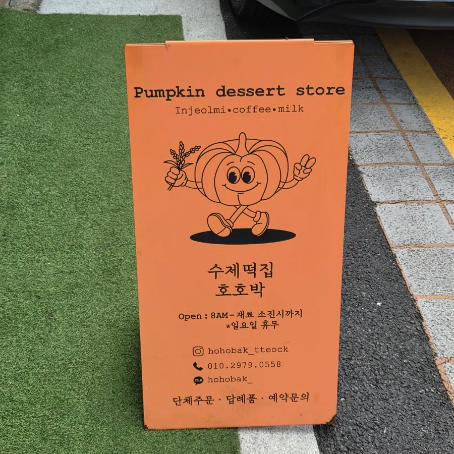하단역 근처 호호박 매장 외관