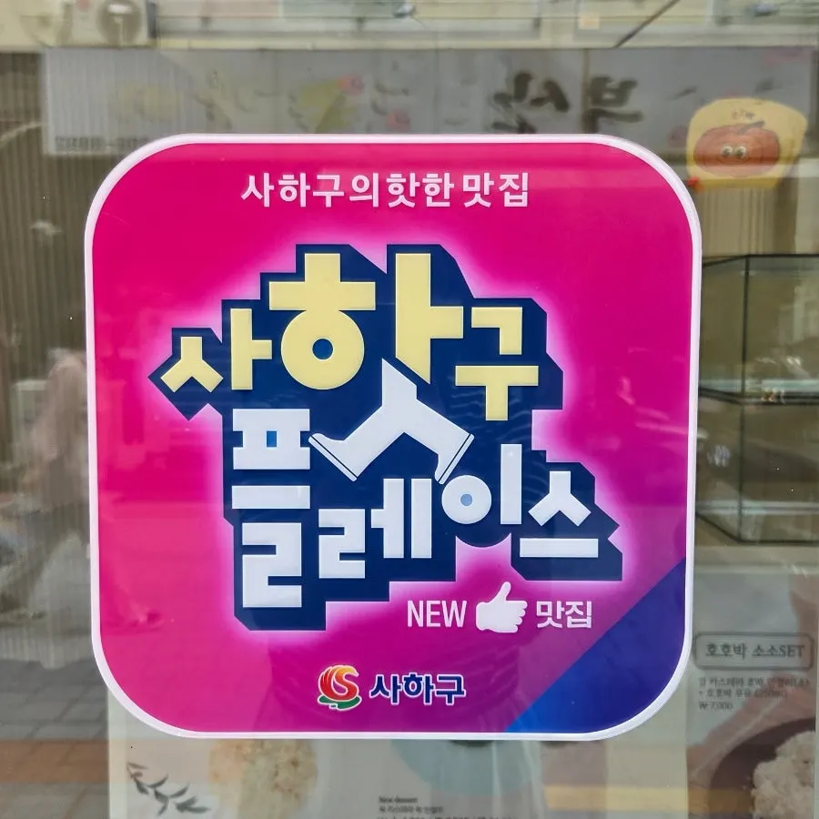 호호박 매장 앞 귀여운 호박 간판