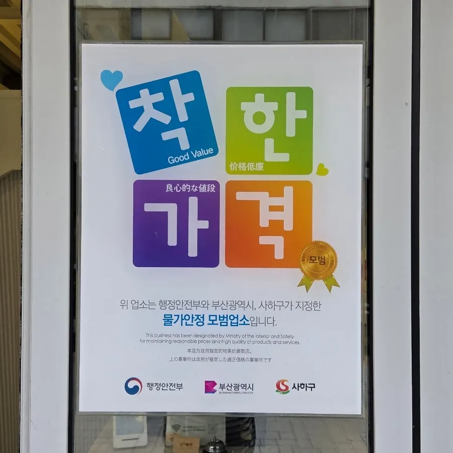 호호박 착한가격업소 표시