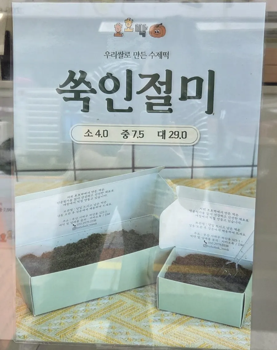호호박 인절미 진열 쇼케이스