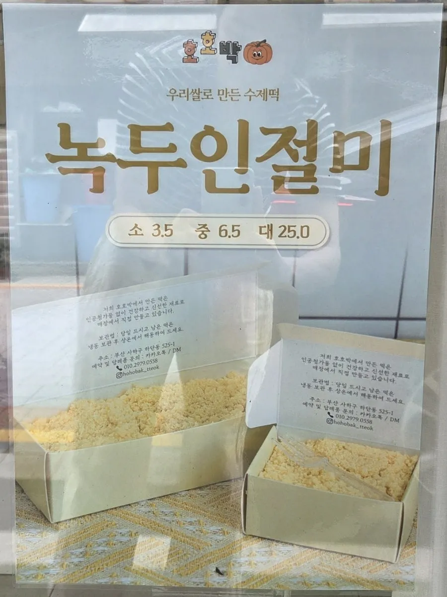 호호박 매장 안내 게시물