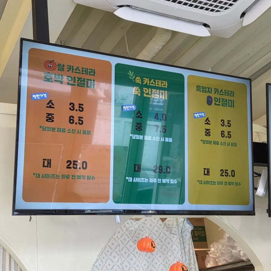 호호박 인절미 3종 안내