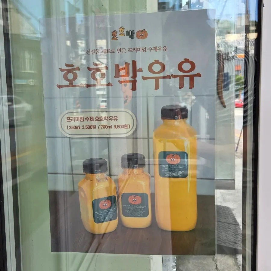 호호박 음료 메뉴판