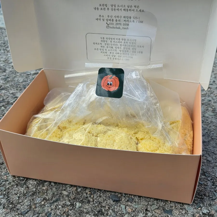 예약 픽업한 쌀카스테라 호박인절미 대 사이즈 박스