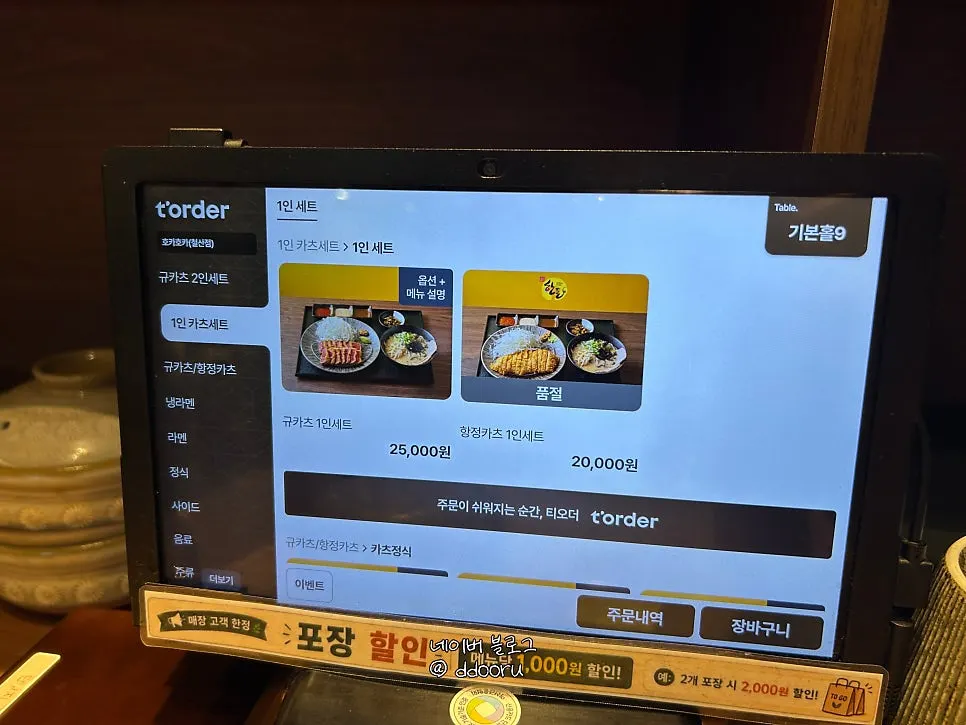 Gyukatsu and ramen set menu options