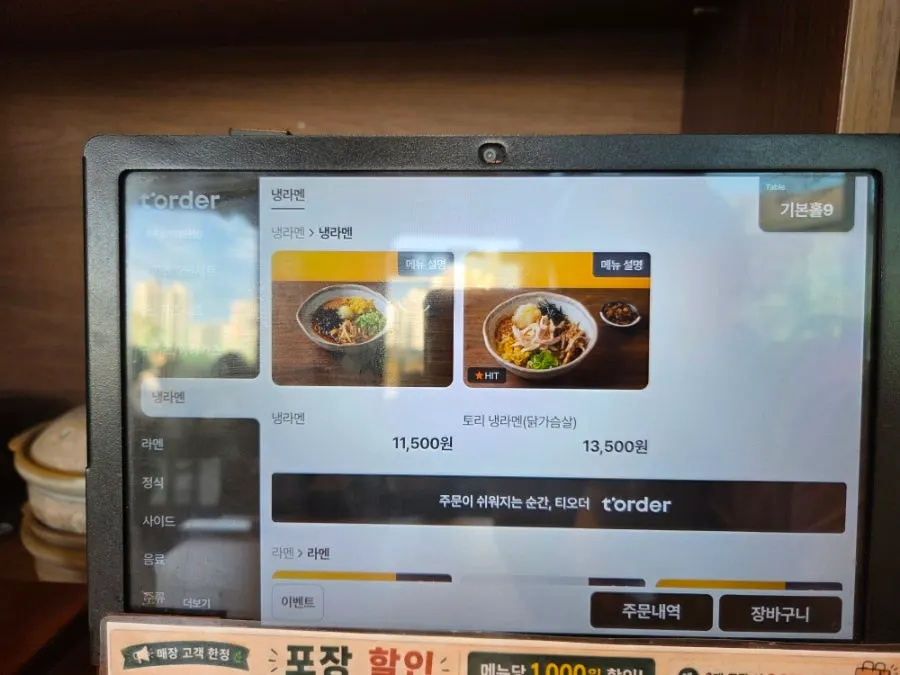 Menu items including cold ramen and chicken katsu