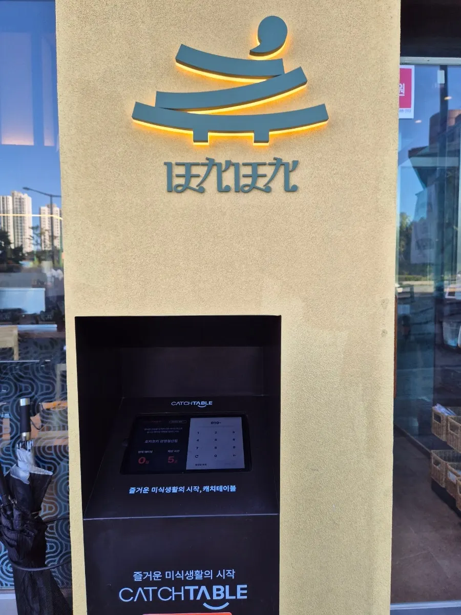호카호카 광명본점 입구 세로 사진