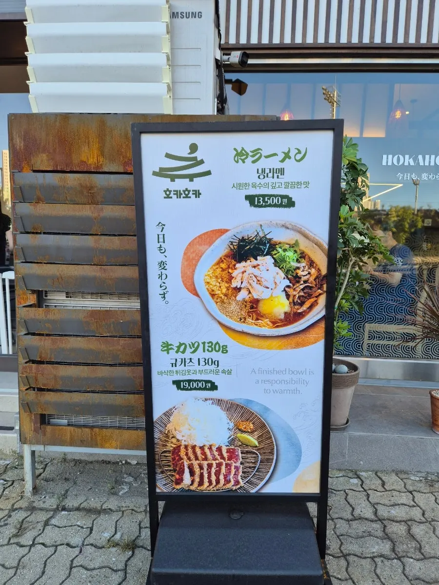 호카호카 광명본점 외부 메뉴 게시물