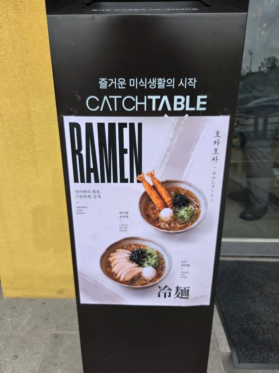 가게 앞에 세워진 규카츠 냉라멘 사진 메뉴판
