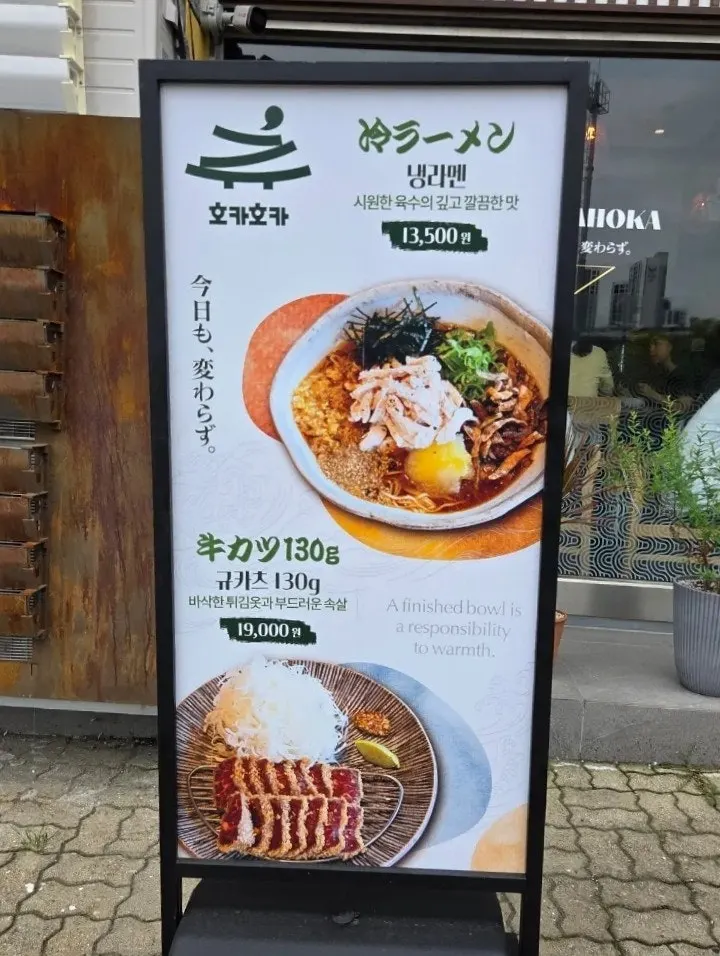 호카호카 입구 안내 게시물