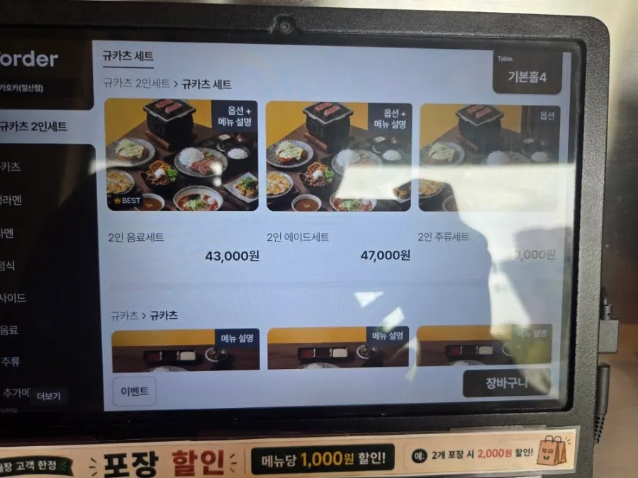 호카호카 2인 세트 메뉴가 적힌 메뉴판