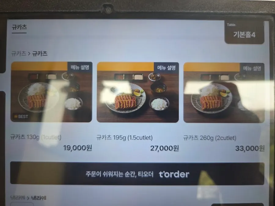 규카츠 중량별 가격이 적힌 메뉴판