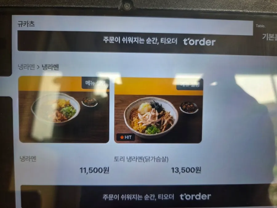 냉라멘과 차슈라멘이 적힌 라멘 메뉴판