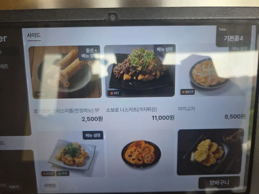 가지튀김 야끼교자 사이드 메뉴판
